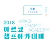 교육 | 아르코예술인력개발원 메뉴관리