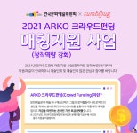 한국문화예술위원회 > 공모안내 > 사업공모 > 공모(상세)