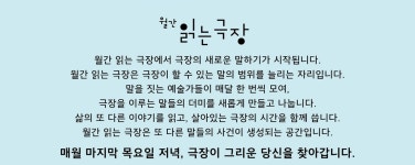 공지사항 | 대학로예술극장