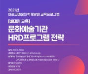 공지사항 | 아르코예술인력개발원 메뉴관리