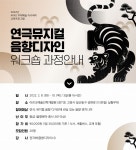 공지사항 | 아르코예술인력개발원 메뉴관리