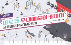 공지사항 | 아르코예술인력개발원 메뉴관리