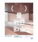 전시 | 전시 | 프로그램 | 인사미술공간