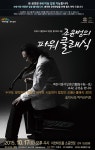 뽐뿌:공연정보 - 조윤범의 파워클래식 조윤범의 파워클래식