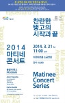뽐뿌:공연정보 - 2014 이천아트홀 마티네 콘서트 - 불멸의 탱고 2014 이천아트홀 마티네 콘서트 - 불멸의 탱고