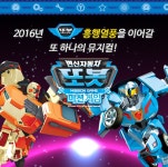 가족뮤지컬 〈변신자동차 또봇〉 - 뽐뿌:공연정보 가족뮤지컬 〈변신자동차 또봇〉