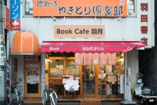 〈101〉家族で受け継ぐ、本と触れ合う場所「CAFE&BAR 羽月」 | 朝日新聞デジタルマガジン＆[and]