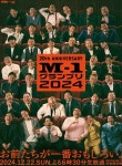 20回目『M-1』歴代王者19組が集合 | 朝日新聞デジタルマガジン＆[and]