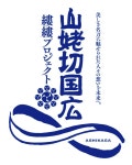 山姥切取得の「縷々プロジェクト」始動　足利 [栃木県]：朝日新聞デジタル 山姥切取得の「縷々プロジェクト」始動　足利：朝日新聞デジタル