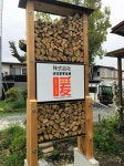 美しい宣伝を表彰、広告景観コンテスト　菓子工房の看板などが受賞 [山形県]：朝日新聞デジタル 美しい宣伝を表彰、広告景観コンテスト... 