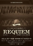 (6. 27.) [제38회 아산시립합창단 정기연주회] 포레 레퀴엠-뮤지컬에 등장하는 영웅들 | 그림소식 | 시민참여 온라인플랫폼 시민참여 온라인플랫폼
