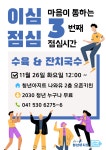 11월의 이심점심! 우리 점심 같이 먹을까요? 3번째시간! < 공지사항 < 공지사항< 청년아지트 나와유 청년아지트 나와유