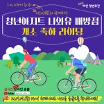 [2021 아산 청년주간] 3.14 청년동아리 나와UBD 자전거 라이딩 < 공지사항 < 공지사항< 청년아지트 나와유 청년아지트 나와유