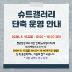 청년정장 대여사업  단축 운영 안내(5. 15.(금)) < 공지사항 < < 공지사항< 청년아지트 나와유 청년아지트 나와유