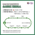 2024년 아산 시티투어 | 그림소식 | 아산시 시민참여 온라인 플랫폼 시민참여 온라인플랫폼