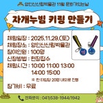 (11.29.) 영인산산림박물관 11월 문화가 있는 날 『자개누빔 키링 만들기』 행사 개최 | 그림소식 | 아산시 시민참여 온라인 플랫폼 시민참여... 