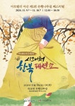 아트밸리 아산 제2회 시그니처 한복 패션쇼(11.9.) | 공지사항 | 아산시 시민참여 온라인 플랫폼 시민참여 온라인플랫폼