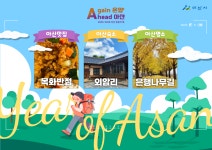 2025-2026 아산 방문의 해 기념 이벤트 설문결과 | 정책반영결과 | 아산시 시민참여 온라인 플랫폼 시민참여 온라인플랫폼