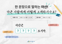아산시 시민참여 온라인 플랫폼 시민참여 온라인플랫폼