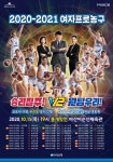 아산시 연고 우리은행 위비여자프로농구단 2020-2021 시즌 경기일정 안내 | 공지사항 | 아산 스포츠 포털 아산 스포츠 포털
