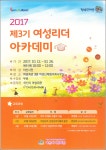 제3기 여성리더 아카데미 안내 | 공지사항 | 아산시 선장면