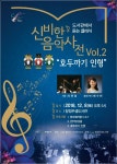 도서관에서 듣는 클래식 : 신비한 음악사전 vol.2 | 공지사항 | 아산시 신창면