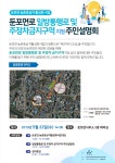 둔포면로 일방통행로 및 주정차금지구역 지정 주민설명회 개최 안내 | 공지사항 | 아산시 둔포면