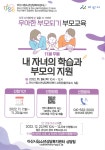 아산시청소년상담복지센터 2022년 부모교육 홍보안내 | 공지사항 | 아산시 도고면