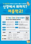 신창면 오~신남(오목,신창,남성초) 신나는 여름학교 참가자 모집 | 공지사항 | 아산시 신창면