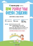 KEB 하나은행과 함께하는 광복72주년 기념 어린이 그림대회 | 공지사항 | 아산시 음봉면