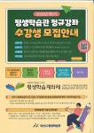 2025년 제2기 평생학습관 정규강좌 수강생 모집 | 공지사항 | 아산시 둔포면