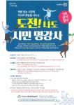 「도전! 나도 시민 명강사」 모집 안내 | 공지사항 | 아산시 온양6동