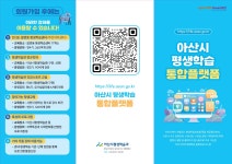아산시 평생학습 통합플랫폼 구축 및 이용 안내 | 공지사항 | 아산시 둔포면