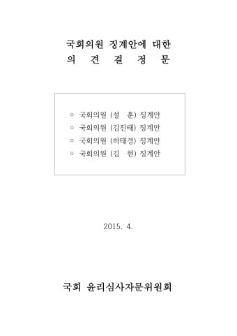 제목: 더불어민주당, 윤한홍 의원에 대한 징계안 국회 제출 - 회유 의혹과 신뢰 훼손에 대한 엄정 대응 요구