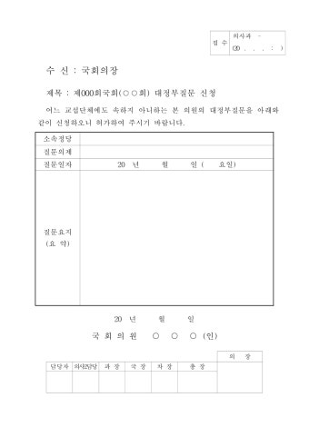대정부질문신청서(비교섭)(2011).pdf