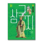 (웅진주니어)(전5권)재미만만 동양고전 삼국지 1-5번 세트 | - 교보문고