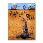 (국민서관)(전72권)국민서관 작은 거인 시리즈 세트 | - 교보문고