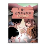 쿵 안개초등학교 1+2+3번 세트-전3권 | 보린 | 북데이 - 예스24