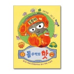 (보림)(전4권)윤담요 작가 그림책 세트(드라랄라 치과/프랑켄수선집/옥수수산타/돌주먹의맛) | - 교보문고
