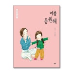 (전10권)엄마 마음 그림책 시리즈 A세트(1-10번) - 예스24