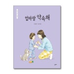 (전10권)엄마 마음 그림책 시리즈 A세트(1-10번) - 예스24