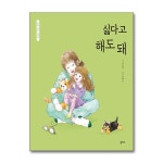 (전10권)엄마 마음 그림책 시리즈 A세트(1-10번) - 예스24