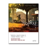 (arte)(전4권)기억술사 0+1+2+3번 세트 | - 교보문고