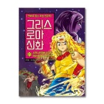 (아울북)(전48권)그리스 로마 신화 1-48번 세트 | - 교보문고