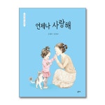 (전10권)엄마 마음 그림책 시리즈 A세트(1-10번) - 예스24