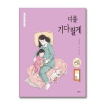 (전10권)엄마 마음 그림책 시리즈 A세트(1-10번) - 예스24