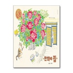 (길벗어린이)(전2권)만희네 집 + 솔이의 추석 이야기 세트 - 30주년 기념판 | - 교보문고