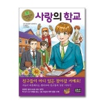 (은하수미디어)(전5권)초등학생을 위한 세계 명작 36-40번 세트(잃어버린세계/사랑의학교/베니스의상인/위대한유산/레미제라블) | - 교보문고