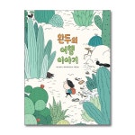 (전3권)다비드 칼리 완두 그림책 시리즈 세트 - 예스24