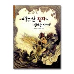 (한겨레아이들)(전35권)한겨레 옛이야기 시리즈 세트 | - 교보문고